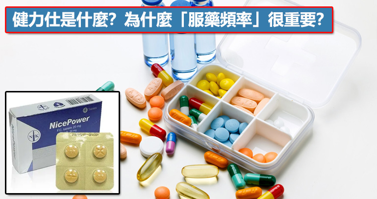健力仕服藥頻率解析：吃太頻會怎樣？多久吃一次最好？
