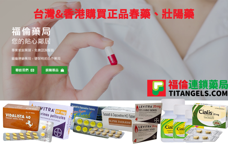 在網路上找到了犀利士台灣官網，發現裡面有賣原廠犀利士，也有賣印度犀利士哪裡可以買到正品犀利士