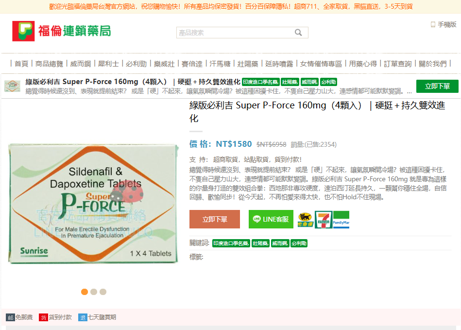 綠版必利吉 Super P-Force效果測評