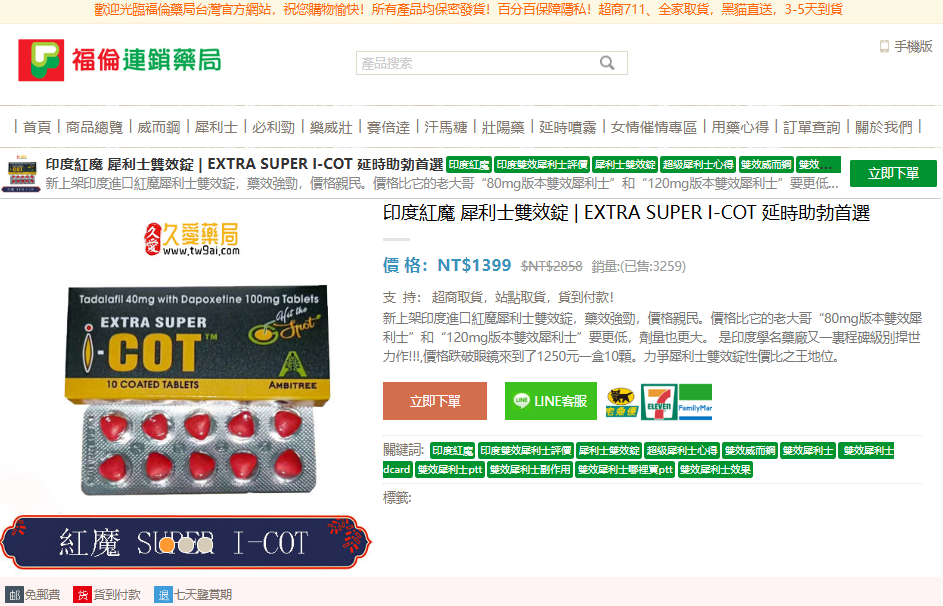 印度紅魔 犀利士雙效錠有效果嗎測評