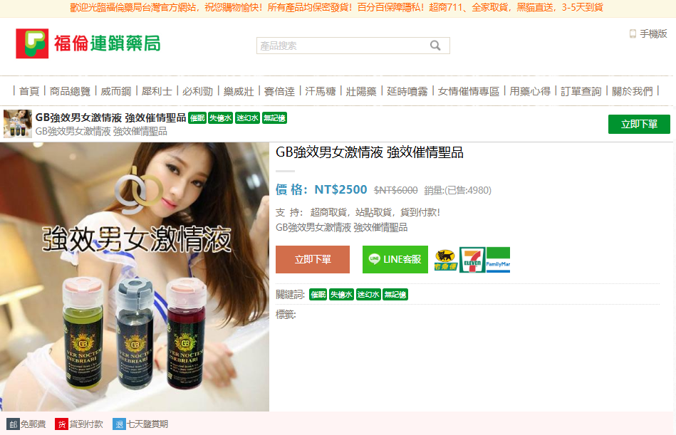 催情藥春藥哪裡購買台北藥店